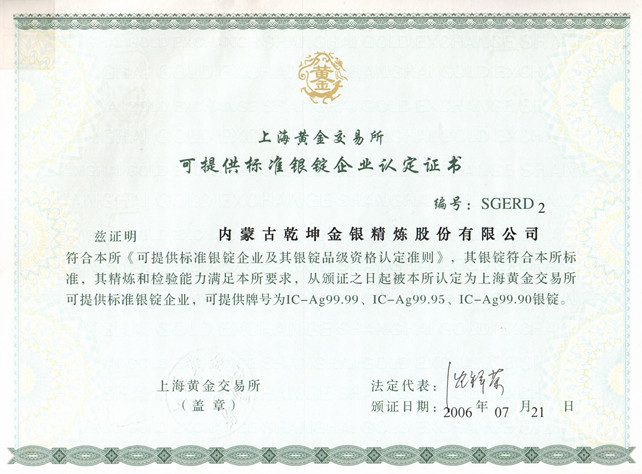 上海黃金交易所可提供標準銀錠企業資格認證