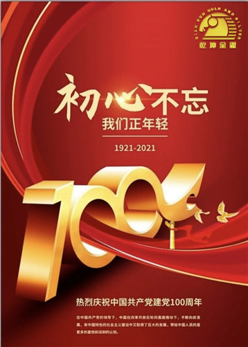 慶祝中國共產黨成立100周年—乾坤公司系列活動