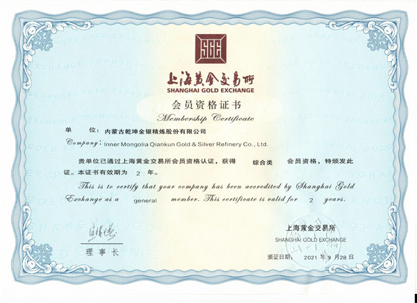 上海黃金交易所會員資格證書